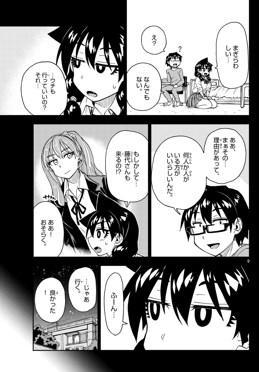AMANO MEGUMI WA SUKI DARAKE! - raw - Chapter 227 - https://jpdd.ccdd.to/JPDD/amanomegumiwasukidarake/135271/ttkvjjxnqar.jpg