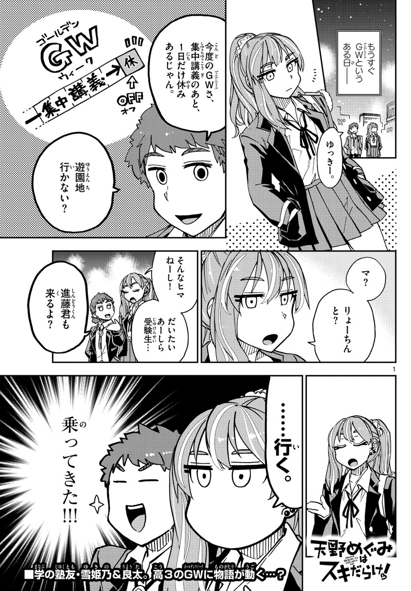AMANO MEGUMI WA SUKI DARAKE! - raw - Chapter 227 - https://jpdd.ccdd.to/JPDD/amanomegumiwasukidarake/135271/tx0oolllusr.jpg