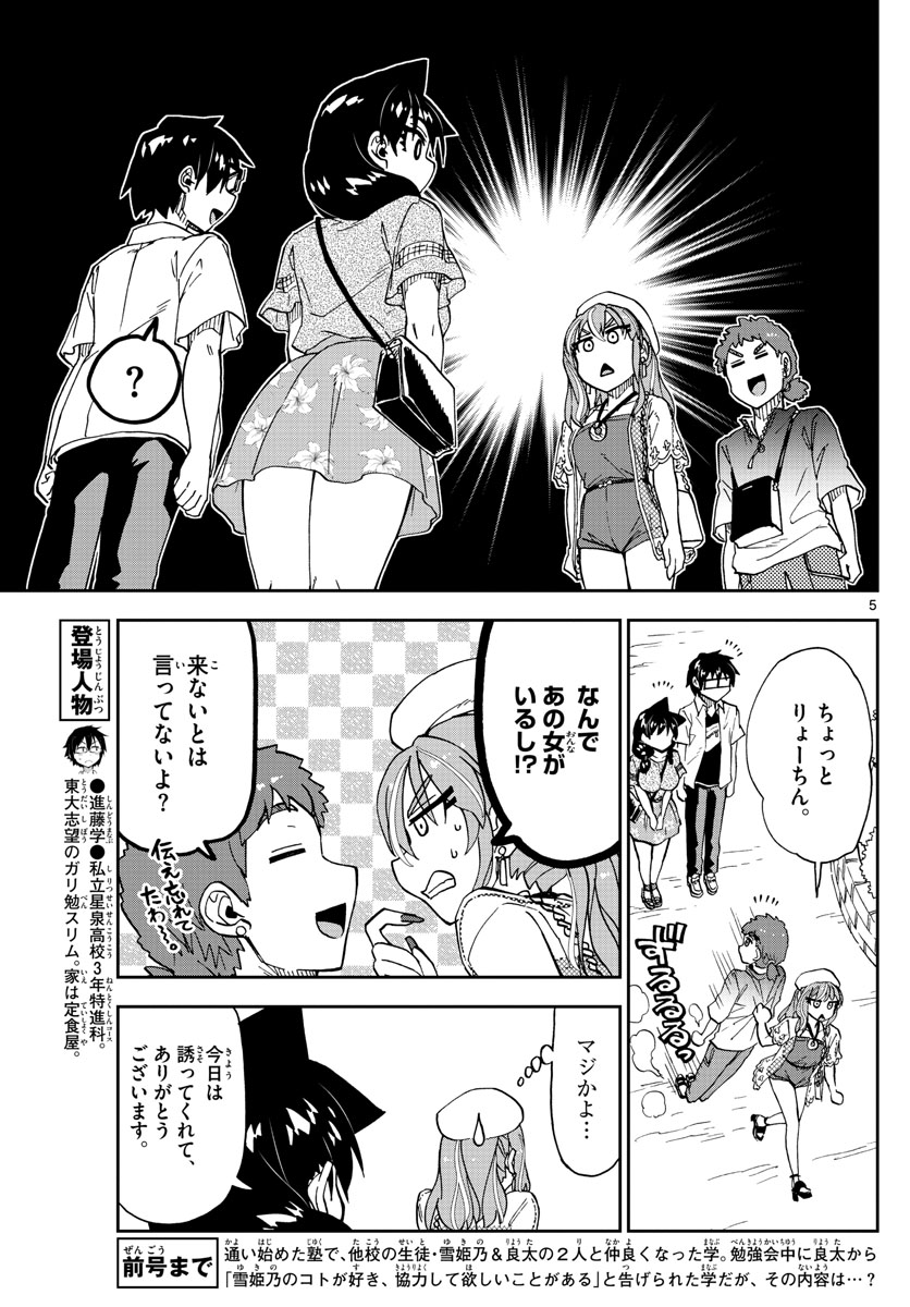 AMANO MEGUMI WA SUKI DARAKE! - raw - Chapter 227 - https://jpdd.ccdd.to/JPDD/amanomegumiwasukidarake/135271/u3ph340uk4f.jpg