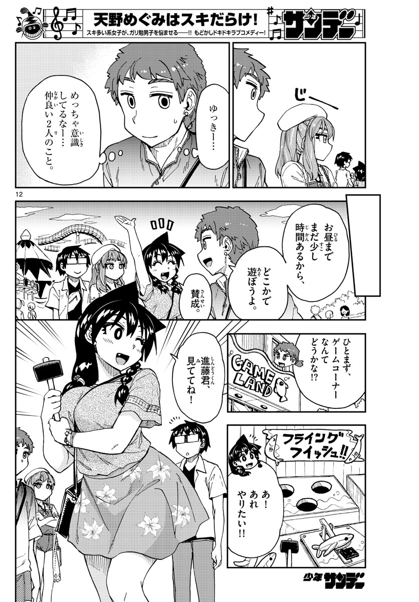 AMANO MEGUMI WA SUKI DARAKE! - raw - Chapter 227 - https://jpdd.ccdd.to/JPDD/amanomegumiwasukidarake/135271/ucfo0tf2mng.jpg