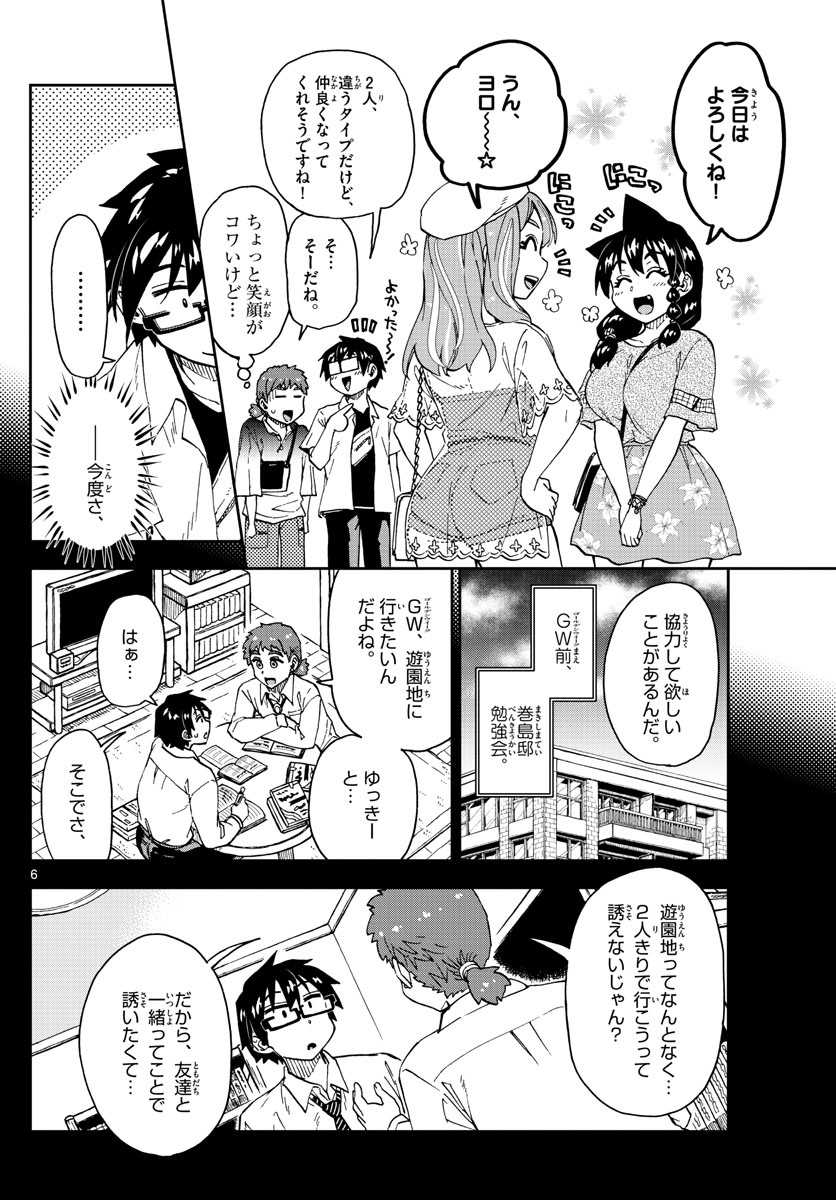 AMANO MEGUMI WA SUKI DARAKE! - raw - Chapter 227 - https://jpdd.ccdd.to/JPDD/amanomegumiwasukidarake/135271/vbwmvernc3n.jpg