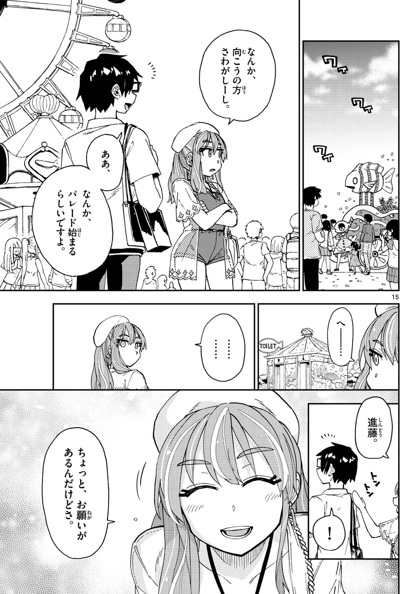 AMANO MEGUMI WA SUKI DARAKE! - raw - Chapter 228 - https://jpdd.ccdd.to/JPDD/amanomegumiwasukidarake/135674/1ksazjhh0td.jpg