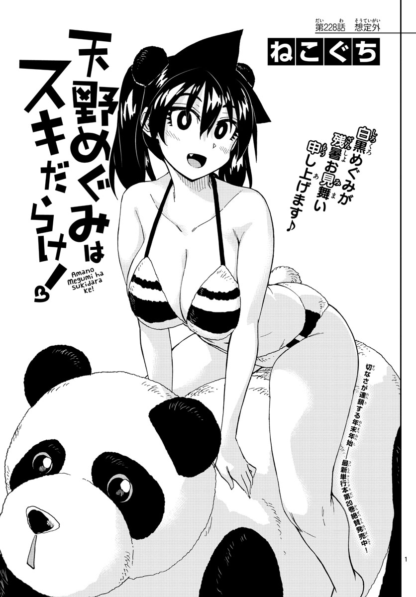 AMANO MEGUMI WA SUKI DARAKE! - raw - Chapter 228 - https://jpdd.ccdd.to/JPDD/amanomegumiwasukidarake/135674/4tjizjf0o55.jpg
