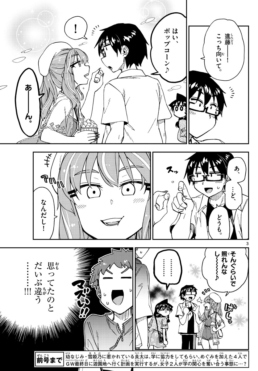 AMANO MEGUMI WA SUKI DARAKE! - raw - Chapter 228 - https://jpdd.ccdd.to/JPDD/amanomegumiwasukidarake/135674/5jumerybwq2.jpg
