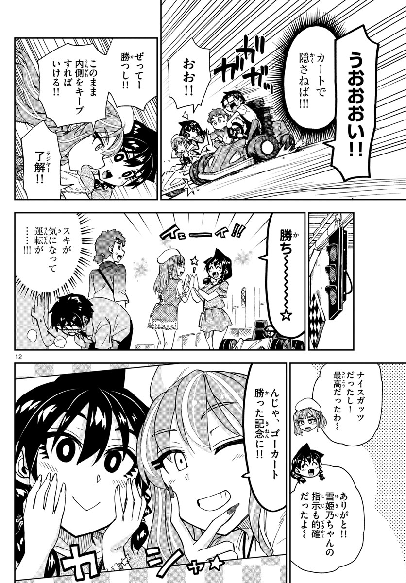 AMANO MEGUMI WA SUKI DARAKE! - raw - Chapter 228 - https://jpdd.ccdd.to/JPDD/amanomegumiwasukidarake/135674/ah5wfd0zx0h.jpg