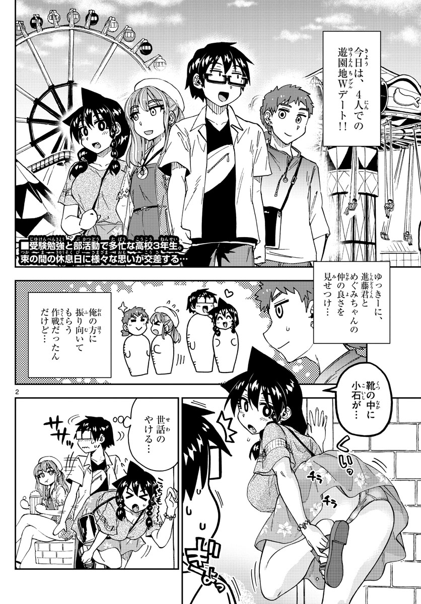 AMANO MEGUMI WA SUKI DARAKE! - raw - Chapter 228 - https://jpdd.ccdd.to/JPDD/amanomegumiwasukidarake/135674/aywuoh0rosj.jpg