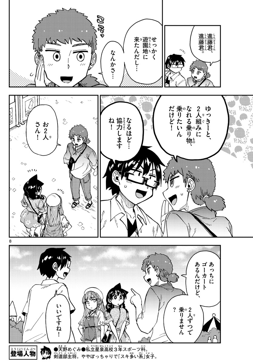 AMANO MEGUMI WA SUKI DARAKE! - raw - Chapter 228 - https://jpdd.ccdd.to/JPDD/amanomegumiwasukidarake/135674/bzlzmg410fu.jpg