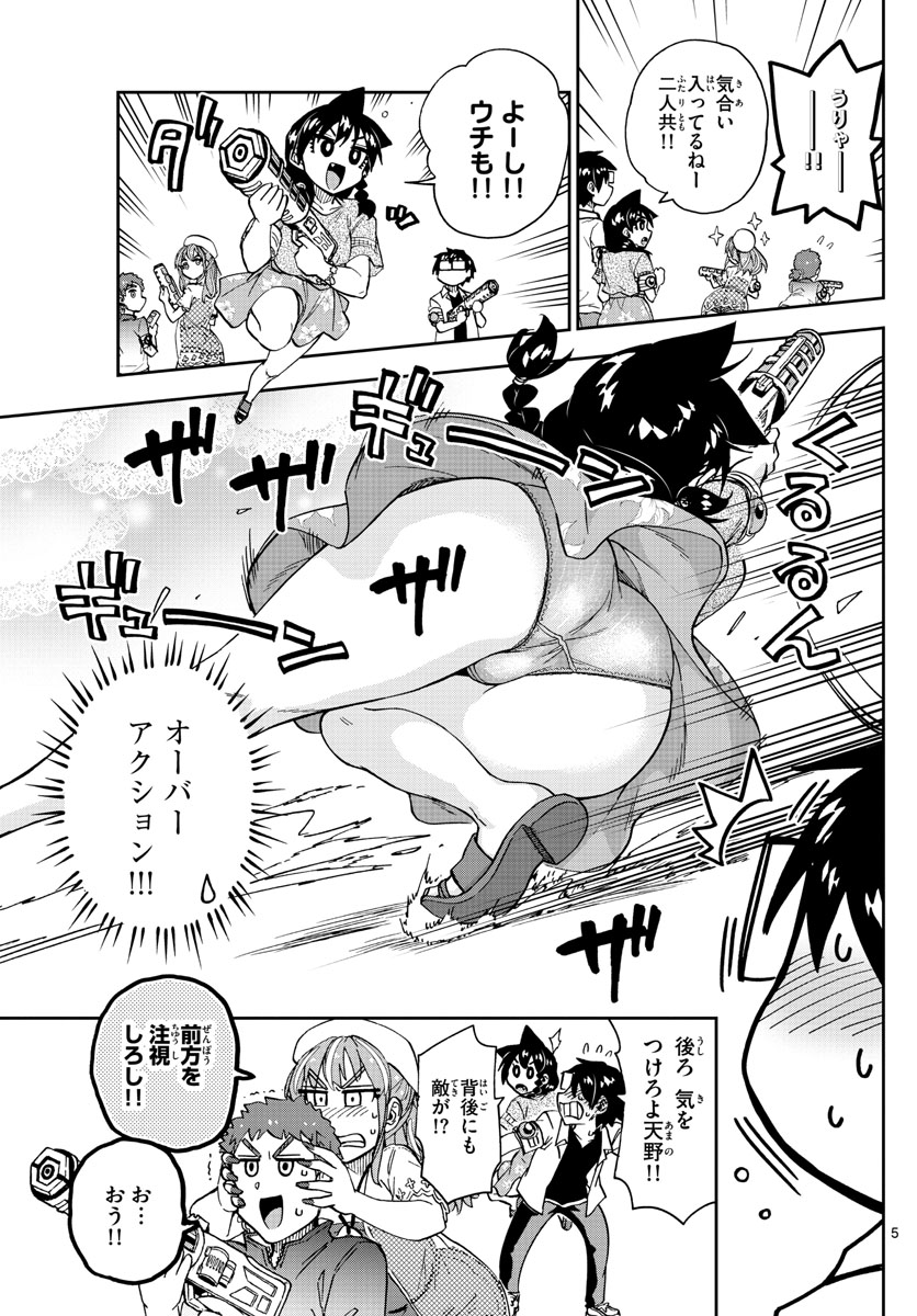 AMANO MEGUMI WA SUKI DARAKE! - raw - Chapter 228 - https://jpdd.ccdd.to/JPDD/amanomegumiwasukidarake/135674/el1egwtsc00.jpg