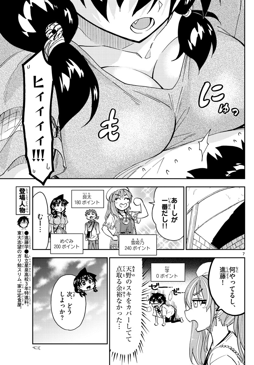 AMANO MEGUMI WA SUKI DARAKE! - raw - Chapter 228 - https://jpdd.ccdd.to/JPDD/amanomegumiwasukidarake/135674/hrobzfwgitu.jpg