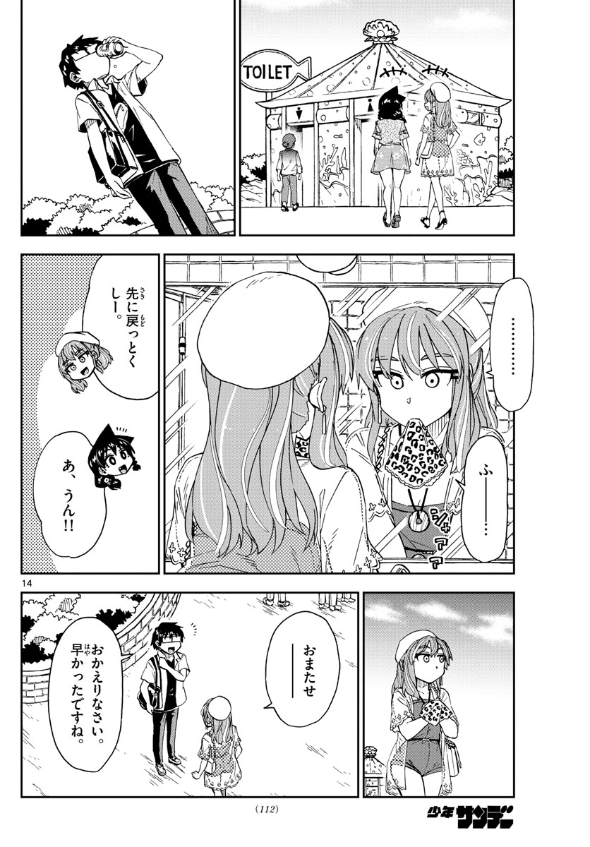 AMANO MEGUMI WA SUKI DARAKE! - raw - Chapter 228 - https://jpdd.ccdd.to/JPDD/amanomegumiwasukidarake/135674/ihdhltzujec.jpg