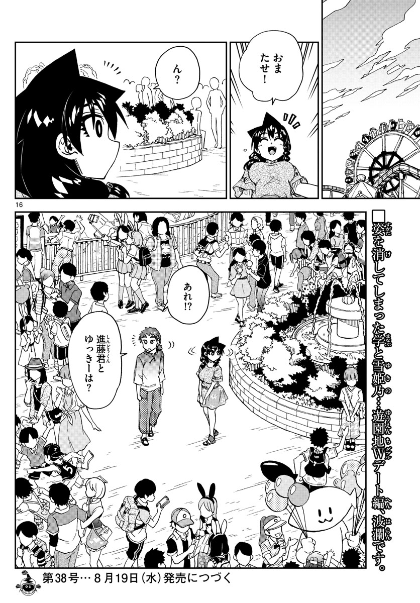 AMANO MEGUMI WA SUKI DARAKE! - raw - Chapter 228 - https://jpdd.ccdd.to/JPDD/amanomegumiwasukidarake/135674/mt0fmk1u4ky.jpg
