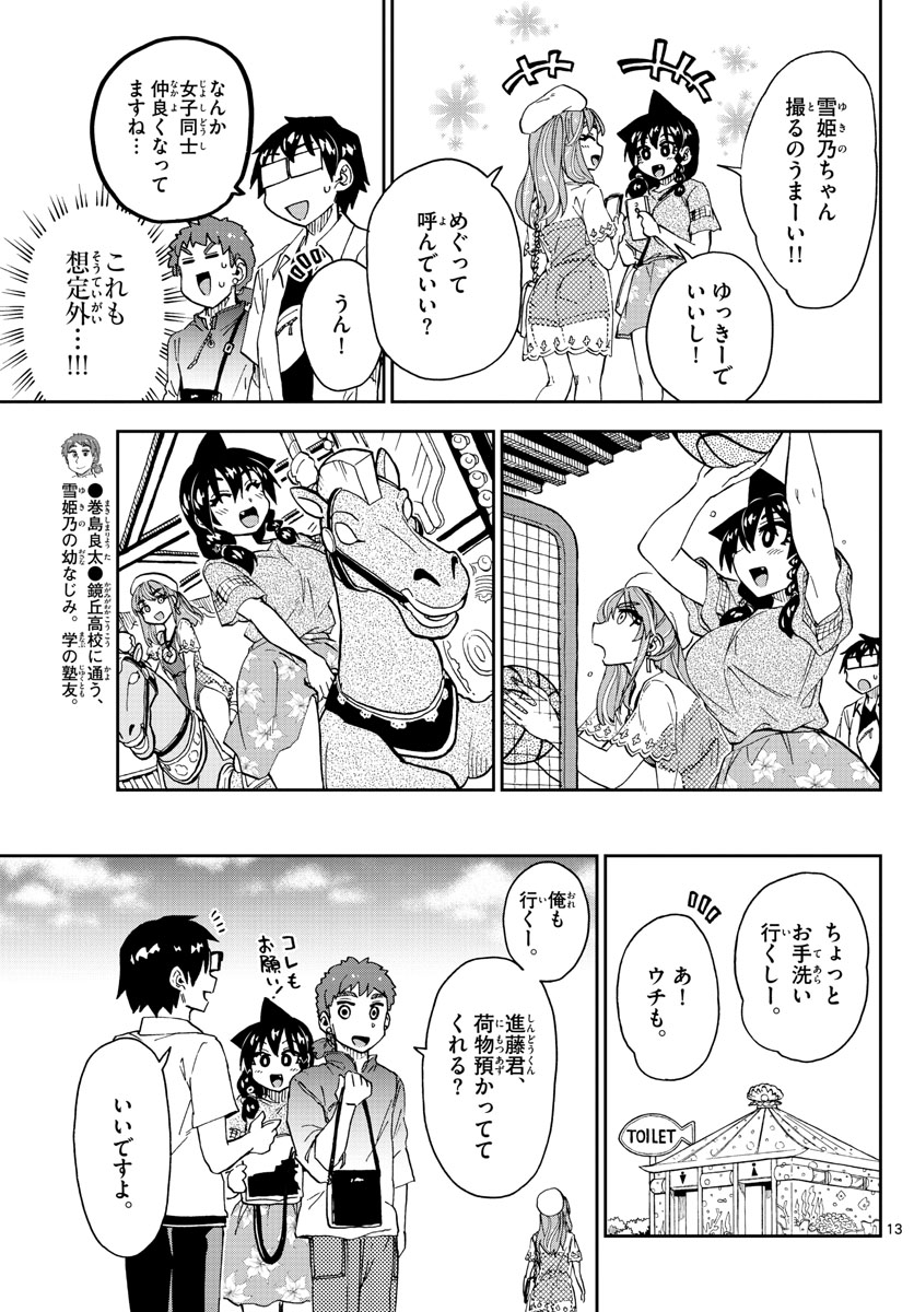 AMANO MEGUMI WA SUKI DARAKE! - raw - Chapter 228 - https://jpdd.ccdd.to/JPDD/amanomegumiwasukidarake/135674/ogotzexisac.jpg