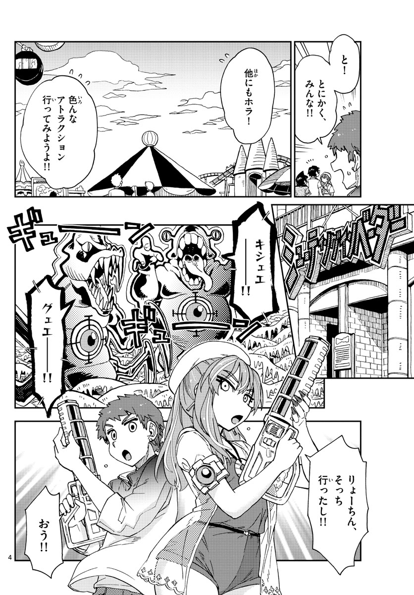AMANO MEGUMI WA SUKI DARAKE! - raw - Chapter 228 - https://jpdd.ccdd.to/JPDD/amanomegumiwasukidarake/135674/pexrm5l1djn.jpg
