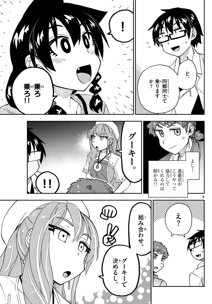 AMANO MEGUMI WA SUKI DARAKE! - raw - Chapter 228 - https://jpdd.ccdd.to/JPDD/amanomegumiwasukidarake/135674/pxk25kgtg00.jpg