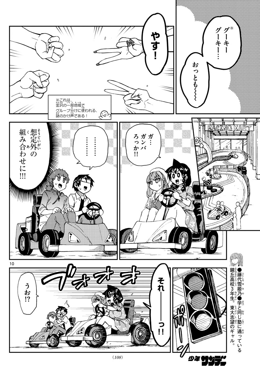 AMANO MEGUMI WA SUKI DARAKE! - raw - Chapter 228 - https://jpdd.ccdd.to/JPDD/amanomegumiwasukidarake/135674/vjvsg1pbaar.jpg