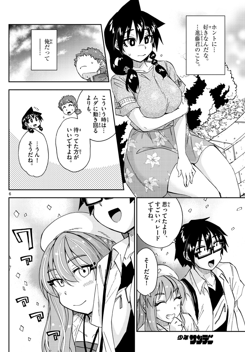 AMANO MEGUMI WA SUKI DARAKE! - raw - Chapter 229 - https://jpdd.ccdd.to/JPDD/amanomegumiwasukidarake/136973/5vzv4z1rxdr.jpg