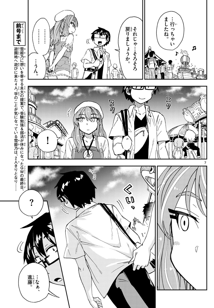 AMANO MEGUMI WA SUKI DARAKE! - raw - Chapter 229 - https://jpdd.ccdd.to/JPDD/amanomegumiwasukidarake/136973/aotymrmzxt2.jpg