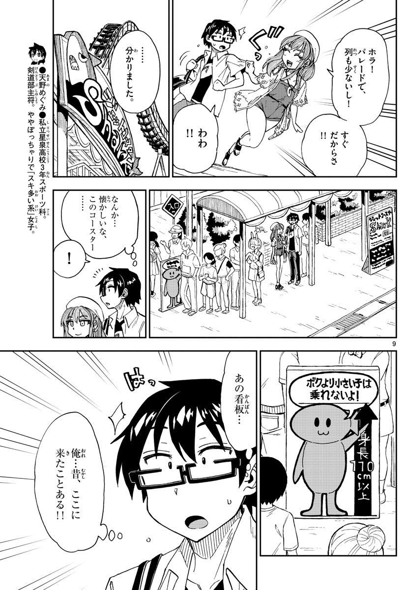 AMANO MEGUMI WA SUKI DARAKE! - raw - Chapter 229 - https://jpdd.ccdd.to/JPDD/amanomegumiwasukidarake/136973/b0etm533il3.jpg