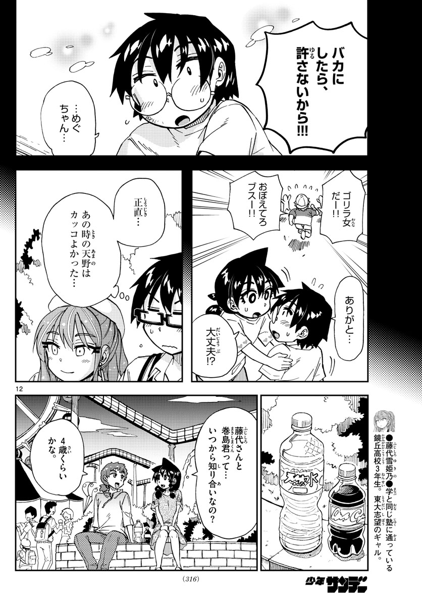 AMANO MEGUMI WA SUKI DARAKE! - raw - Chapter 229 - https://jpdd.ccdd.to/JPDD/amanomegumiwasukidarake/136973/b23ls3jqb5w.jpg