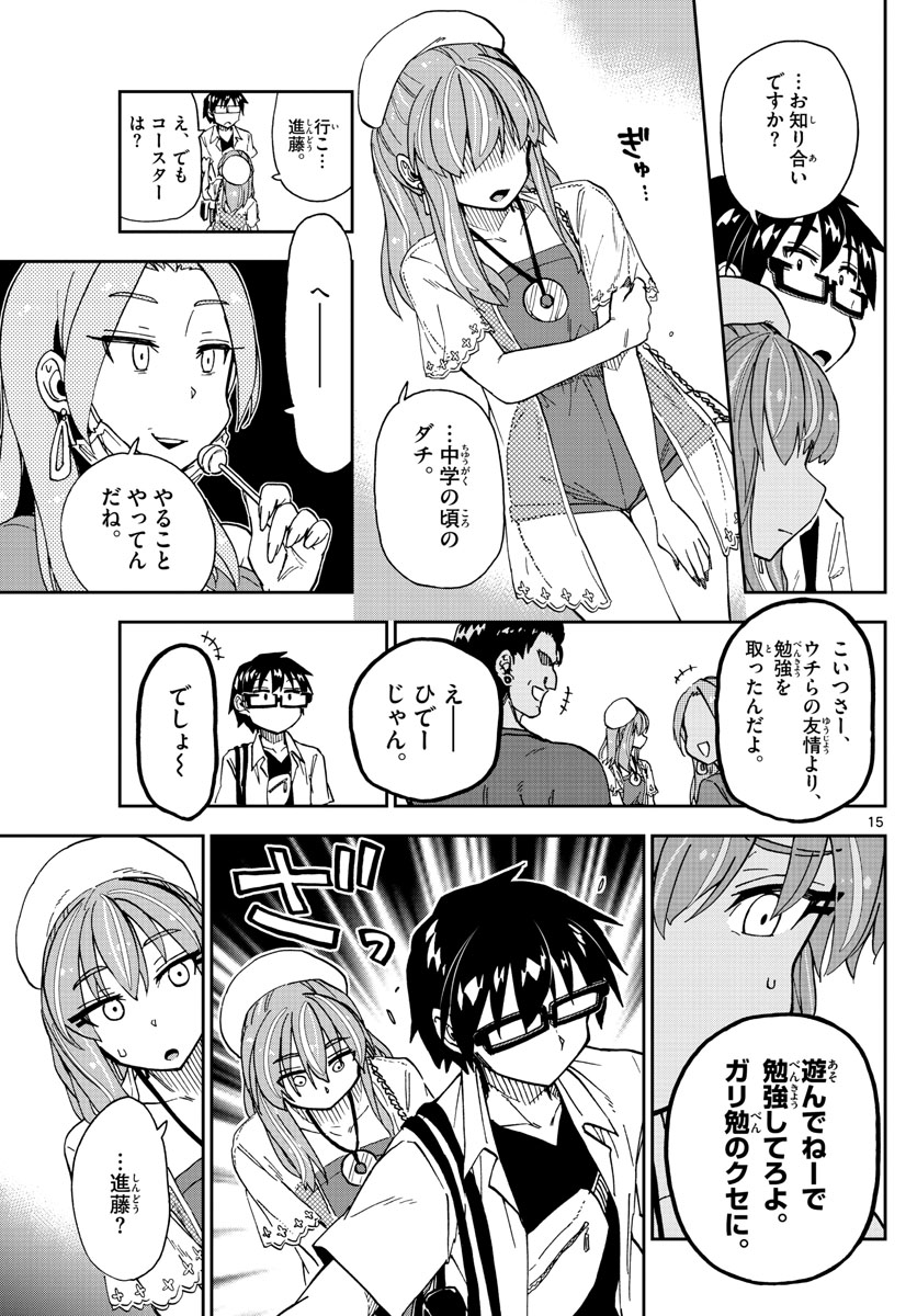 AMANO MEGUMI WA SUKI DARAKE! - raw - Chapter 229 - https://jpdd.ccdd.to/JPDD/amanomegumiwasukidarake/136973/cfnp2emvv24.jpg