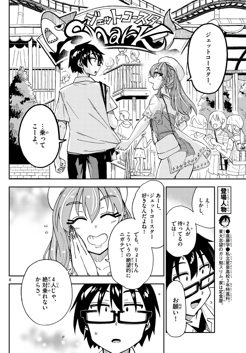 AMANO MEGUMI WA SUKI DARAKE! - raw - Chapter 229 - https://jpdd.ccdd.to/JPDD/amanomegumiwasukidarake/136973/doeiuqrpskl.jpg
