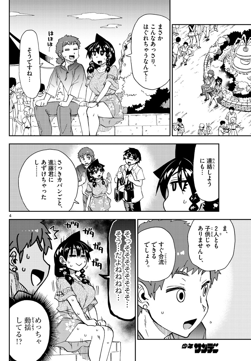 AMANO MEGUMI WA SUKI DARAKE! - raw - Chapter 229 - https://jpdd.ccdd.to/JPDD/amanomegumiwasukidarake/136973/grgy0erziin.jpg