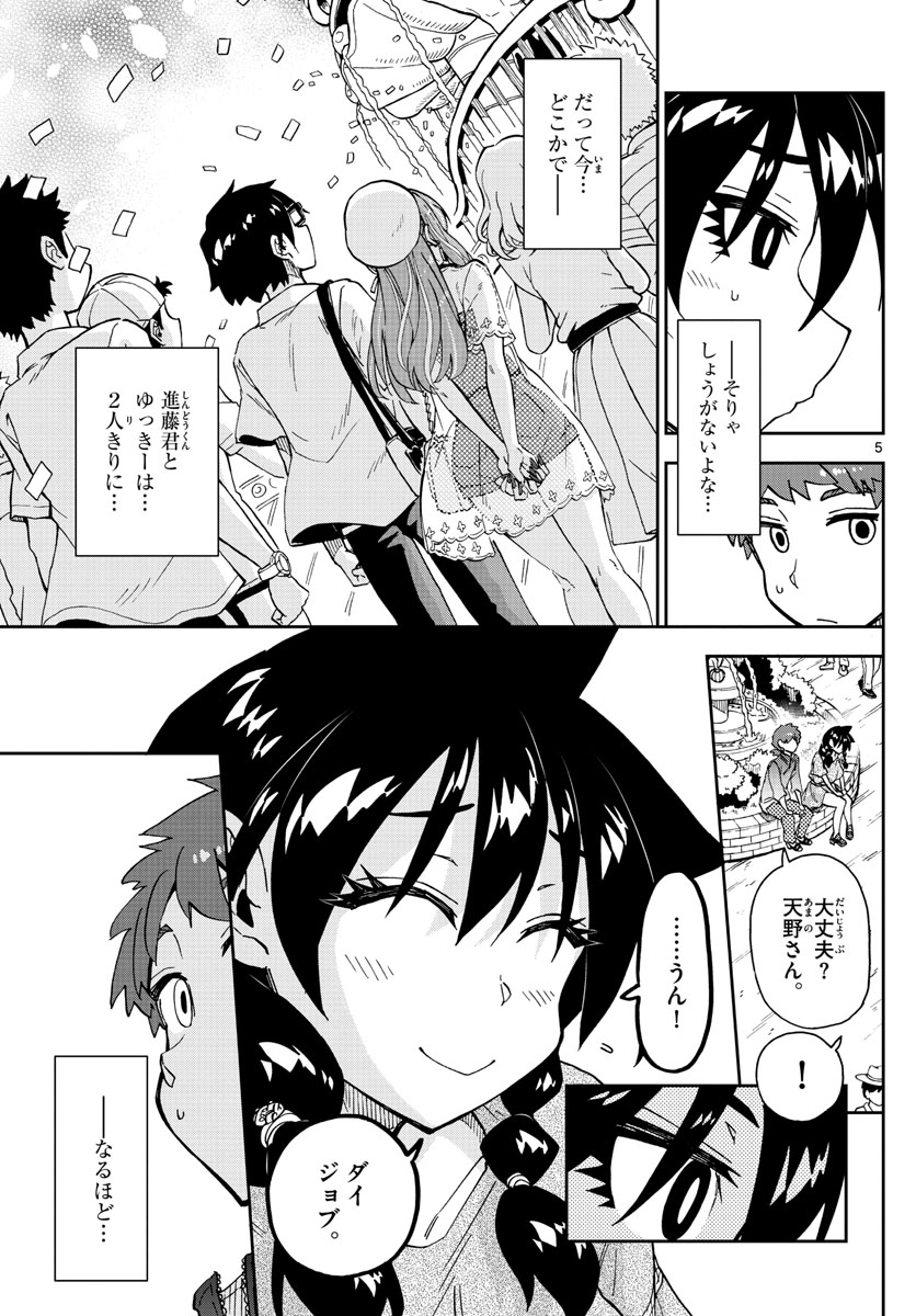 AMANO MEGUMI WA SUKI DARAKE! - raw - Chapter 229 - https://jpdd.ccdd.to/JPDD/amanomegumiwasukidarake/136973/ls3ahdp5ggx.jpg