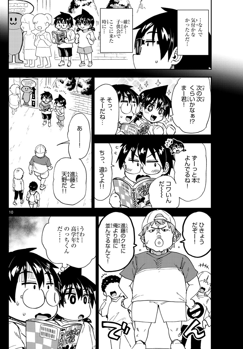 AMANO MEGUMI WA SUKI DARAKE! - raw - Chapter 229 - https://jpdd.ccdd.to/JPDD/amanomegumiwasukidarake/136973/mmhetspeslx.jpg