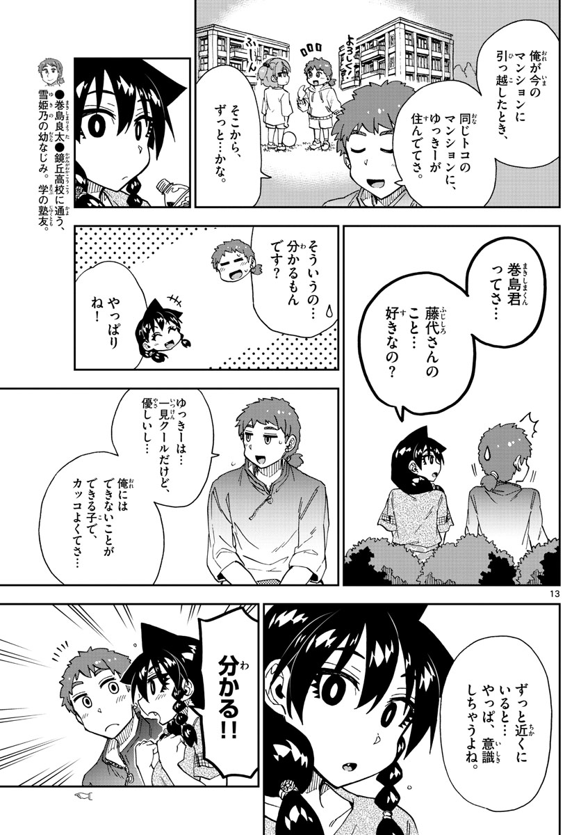 AMANO MEGUMI WA SUKI DARAKE! - raw - Chapter 229 - https://jpdd.ccdd.to/JPDD/amanomegumiwasukidarake/136973/rrftgpe3xne.jpg
