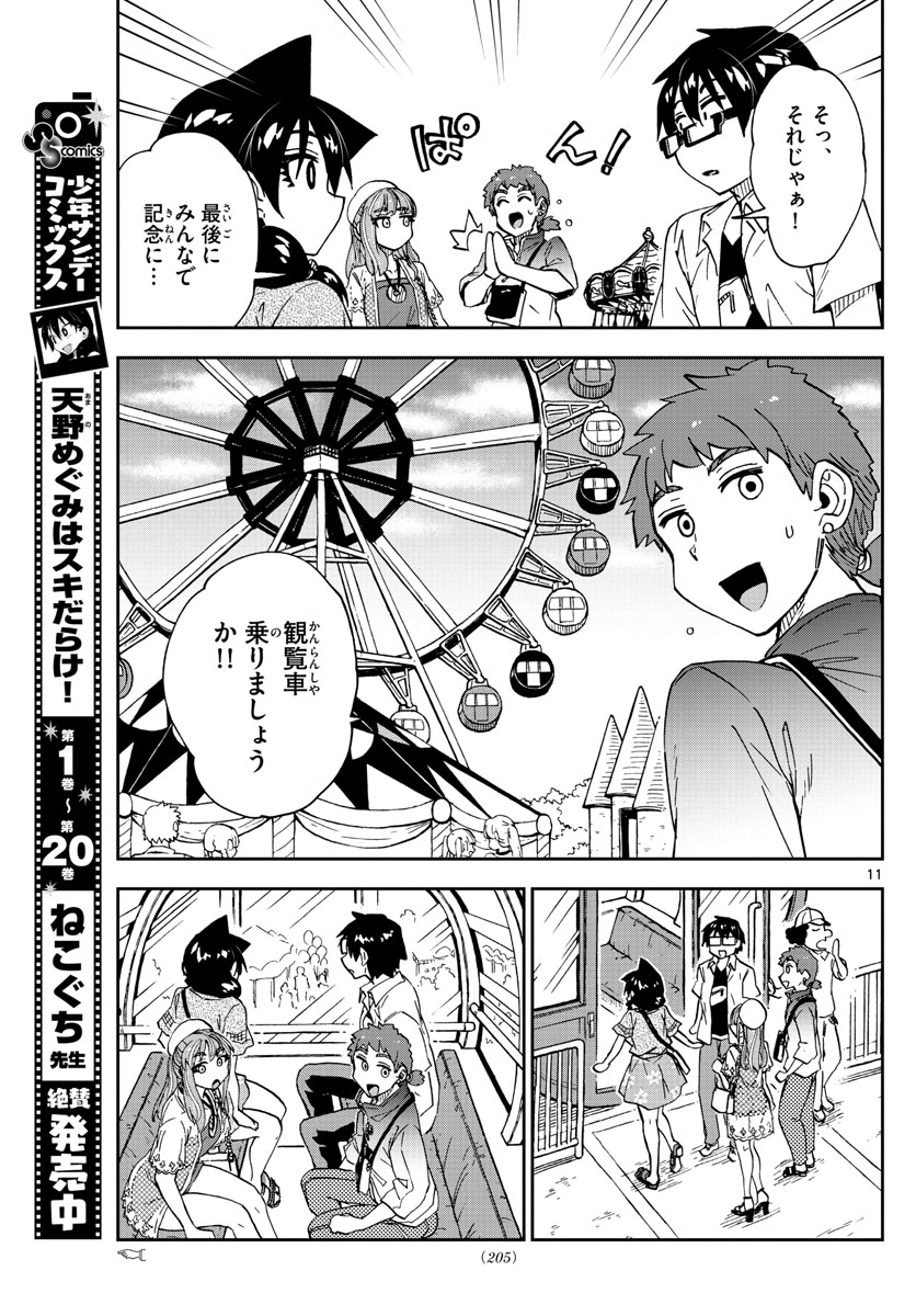 AMANO MEGUMI WA SUKI DARAKE! - raw - Chapter 230 - https://jpdd.ccdd.to/JPDD/amanomegumiwasukidarake/138151/1ak2xr3p4qu.jpg