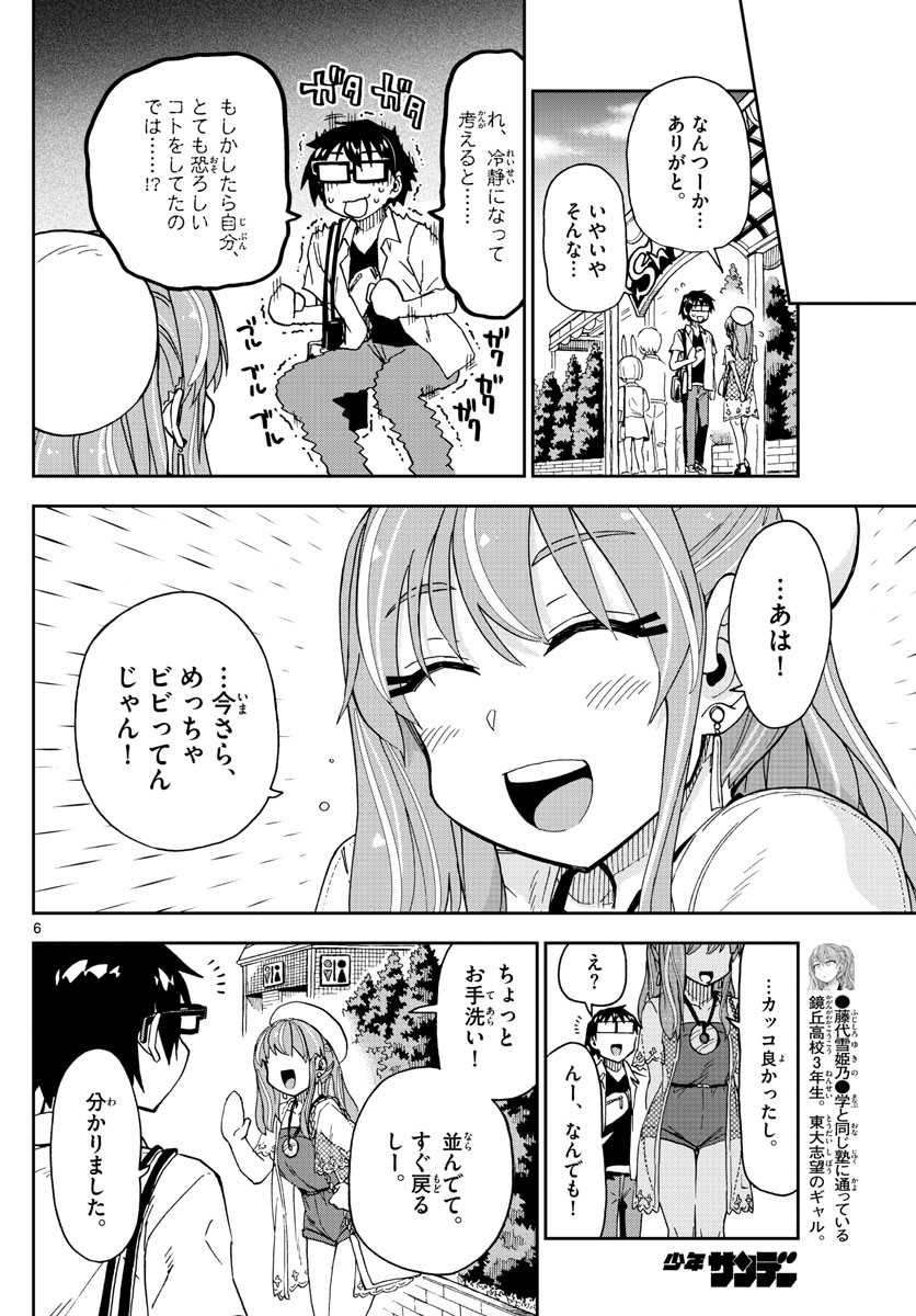AMANO MEGUMI WA SUKI DARAKE! - raw - Chapter 230 - https://jpdd.ccdd.to/JPDD/amanomegumiwasukidarake/138151/3t5ppfugyeg.jpg