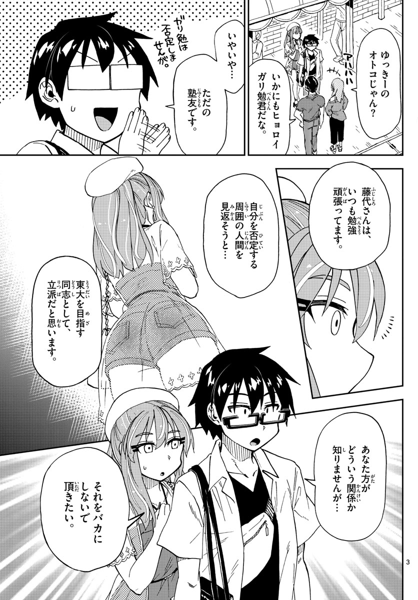 AMANO MEGUMI WA SUKI DARAKE! - raw - Chapter 230 - https://jpdd.ccdd.to/JPDD/amanomegumiwasukidarake/138151/43tnpcydsvo.jpg