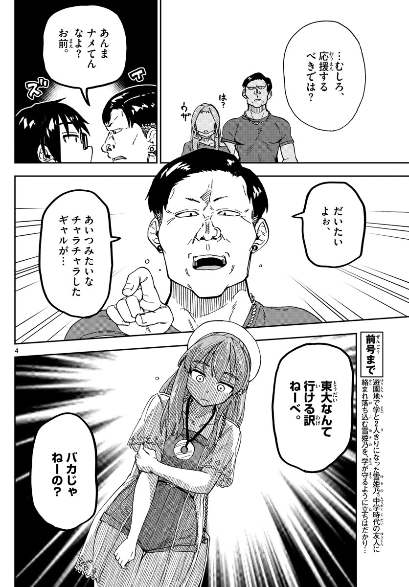 AMANO MEGUMI WA SUKI DARAKE! - raw - Chapter 230 - https://jpdd.ccdd.to/JPDD/amanomegumiwasukidarake/138151/guk0lzl0kv4.jpg