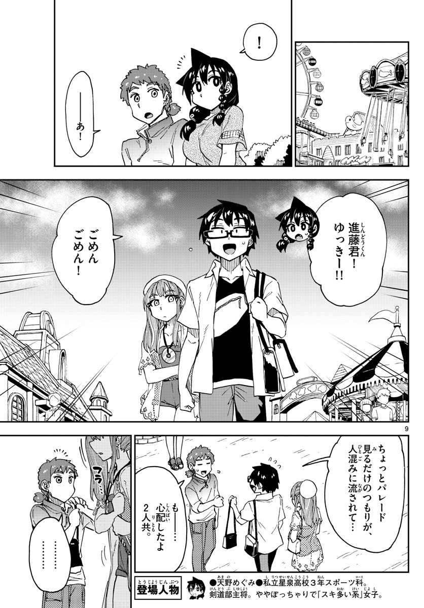 AMANO MEGUMI WA SUKI DARAKE! - raw - Chapter 230 - https://jpdd.ccdd.to/JPDD/amanomegumiwasukidarake/138151/jddu2nq5mzf.jpg
