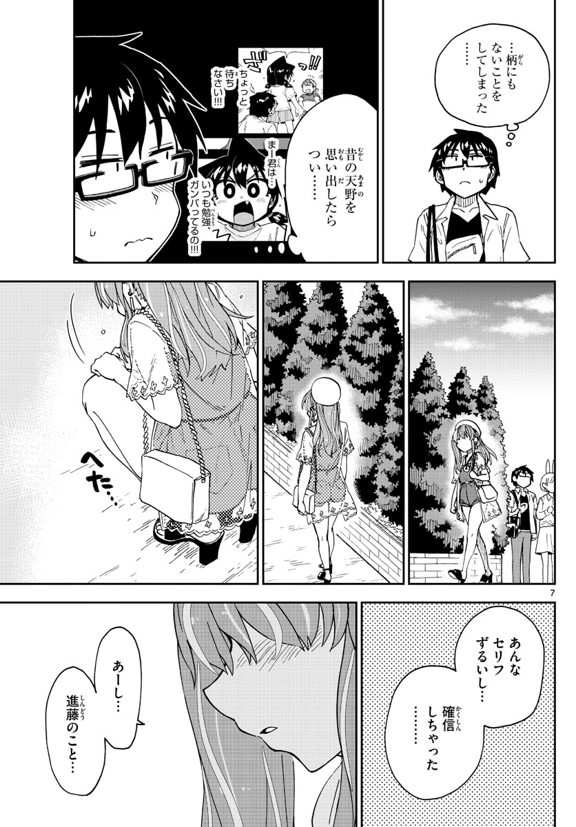 AMANO MEGUMI WA SUKI DARAKE! - raw - Chapter 230 - https://jpdd.ccdd.to/JPDD/amanomegumiwasukidarake/138151/lbher1t5ncf.jpg