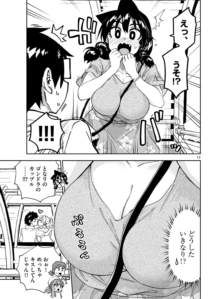AMANO MEGUMI WA SUKI DARAKE! - raw - Chapter 230 - https://jpdd.ccdd.to/JPDD/amanomegumiwasukidarake/138151/m020nemkqwg.jpg