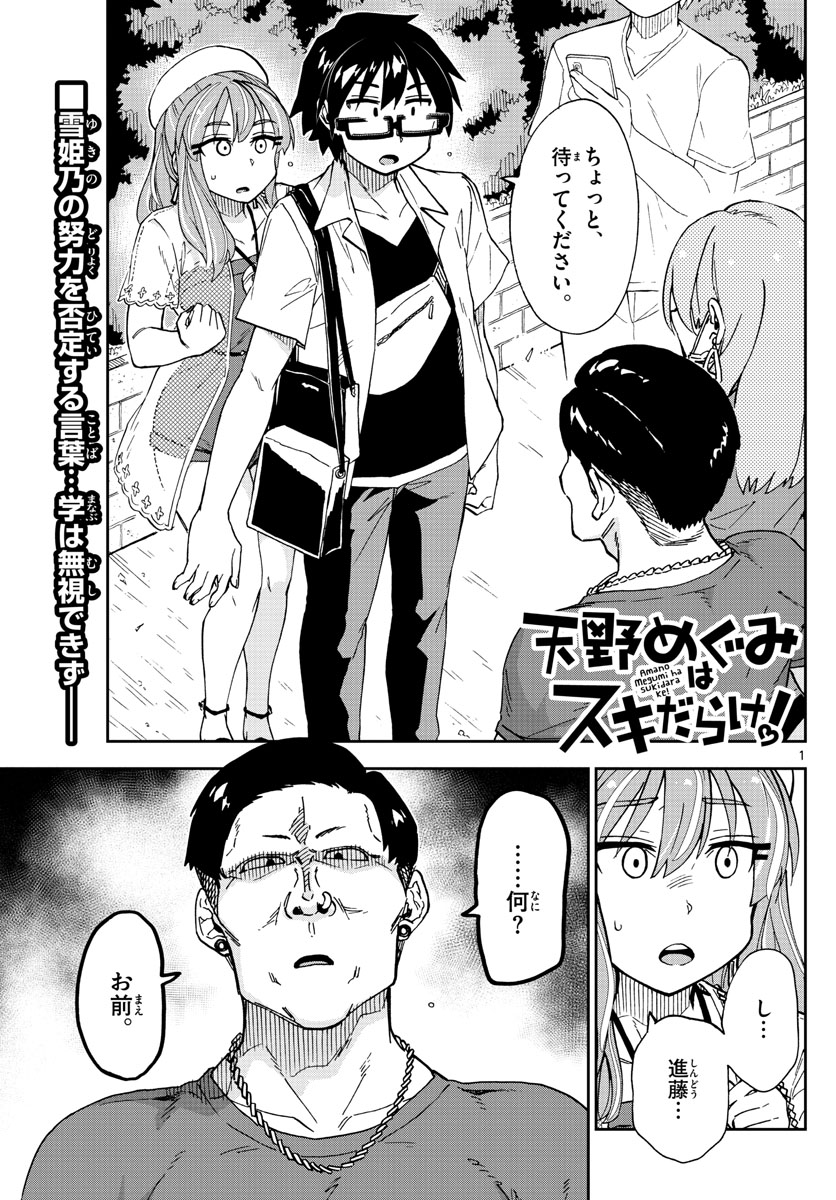 AMANO MEGUMI WA SUKI DARAKE! - raw - Chapter 230 - https://jpdd.ccdd.to/JPDD/amanomegumiwasukidarake/138151/o3f3yaehtbf.jpg