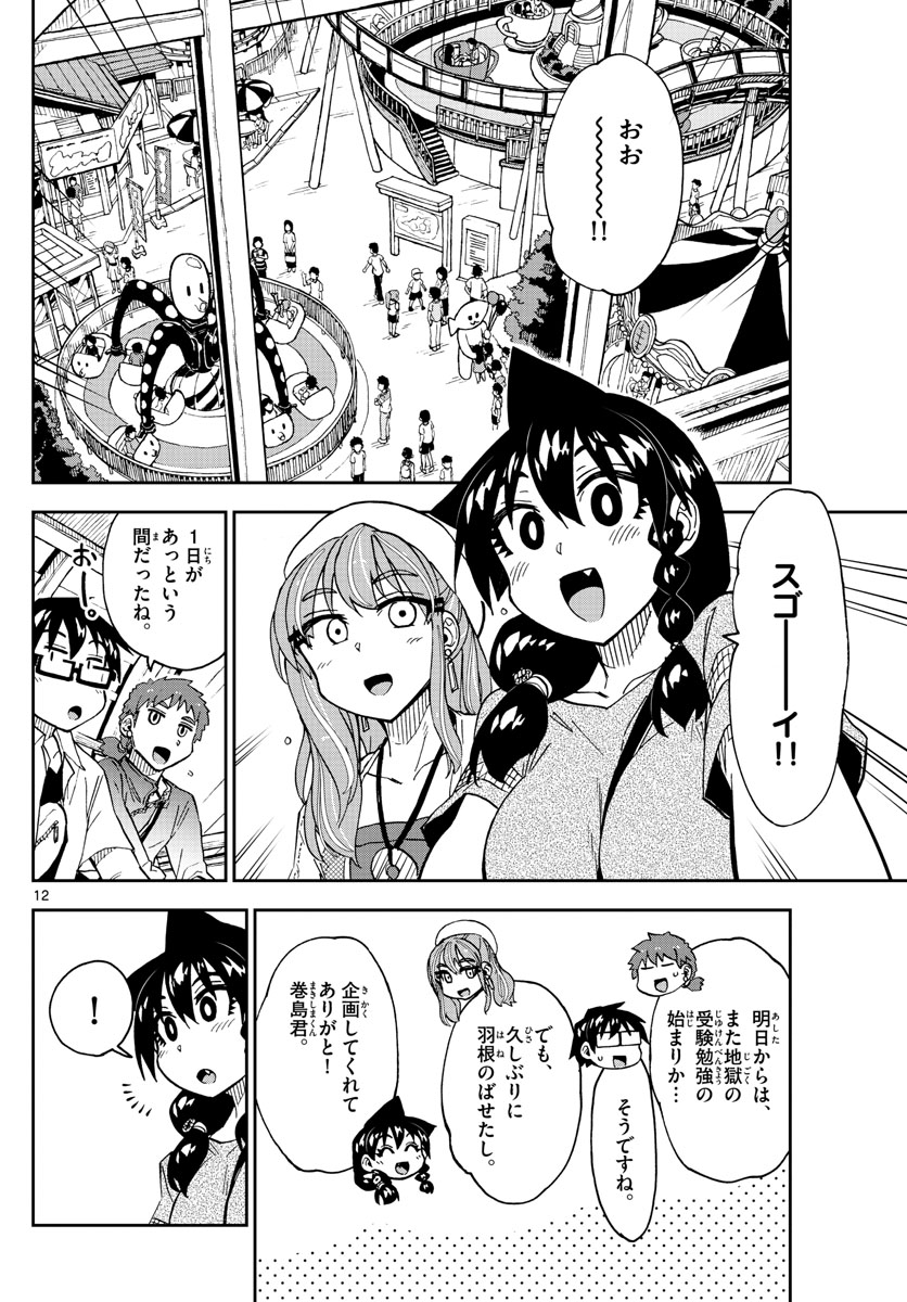 AMANO MEGUMI WA SUKI DARAKE! - raw - Chapter 230 - https://jpdd.ccdd.to/JPDD/amanomegumiwasukidarake/138151/tgbqg2b4fti.jpg