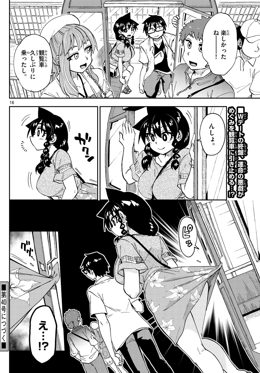 AMANO MEGUMI WA SUKI DARAKE! - raw - Chapter 230 - https://jpdd.ccdd.to/JPDD/amanomegumiwasukidarake/138151/vn2uiyctg0g.jpg