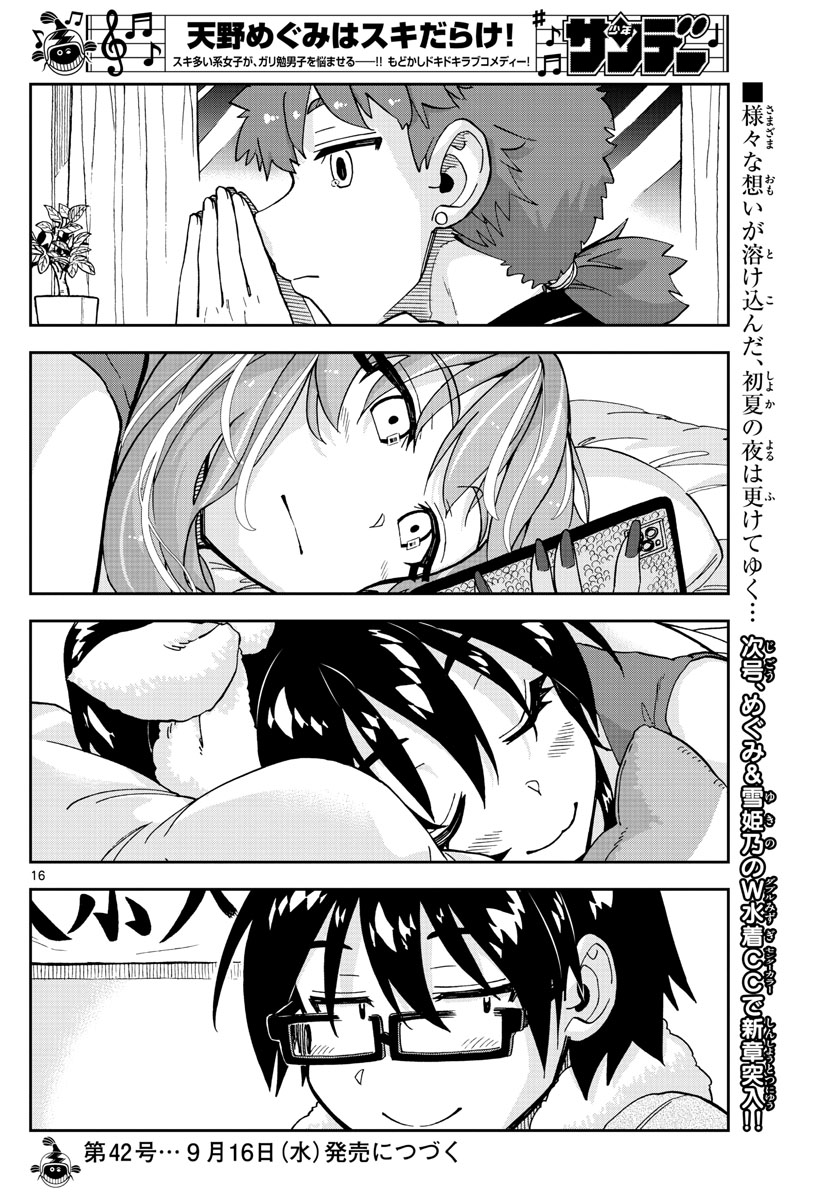 AMANO MEGUMI WA SUKI DARAKE! - raw - Chapter 232 - https://jpdd.ccdd.to/JPDD/amanomegumiwasukidarake/139653/0de45hv2twb.jpg