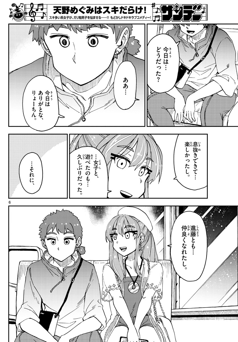 AMANO MEGUMI WA SUKI DARAKE! - raw - Chapter 232 - https://jpdd.ccdd.to/JPDD/amanomegumiwasukidarake/139653/14exhf5fyhc.jpg