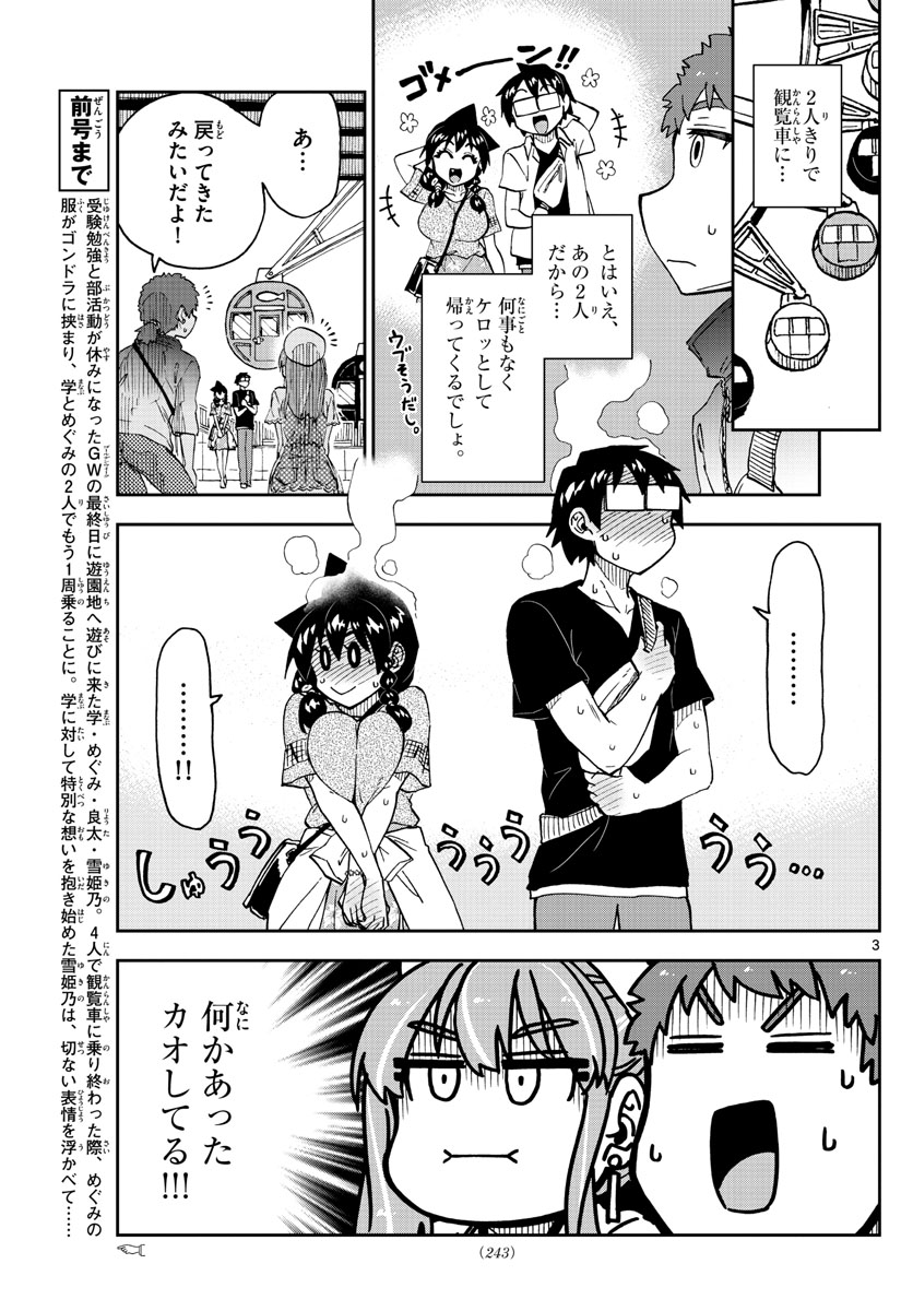 AMANO MEGUMI WA SUKI DARAKE! - raw - Chapter 232 - https://jpdd.ccdd.to/JPDD/amanomegumiwasukidarake/139653/1ba4gf0bi4r.jpg