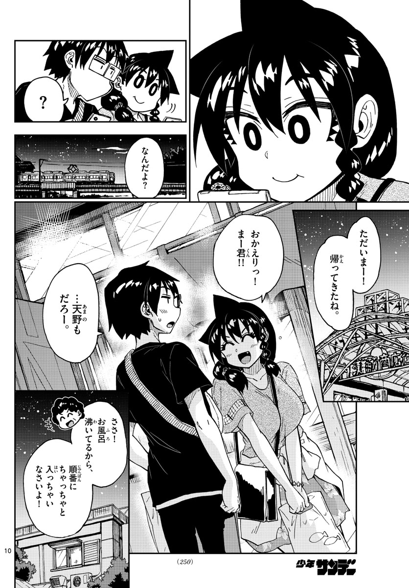 AMANO MEGUMI WA SUKI DARAKE! - raw - Chapter 232 - https://jpdd.ccdd.to/JPDD/amanomegumiwasukidarake/139653/3irvjo34fd5.jpg