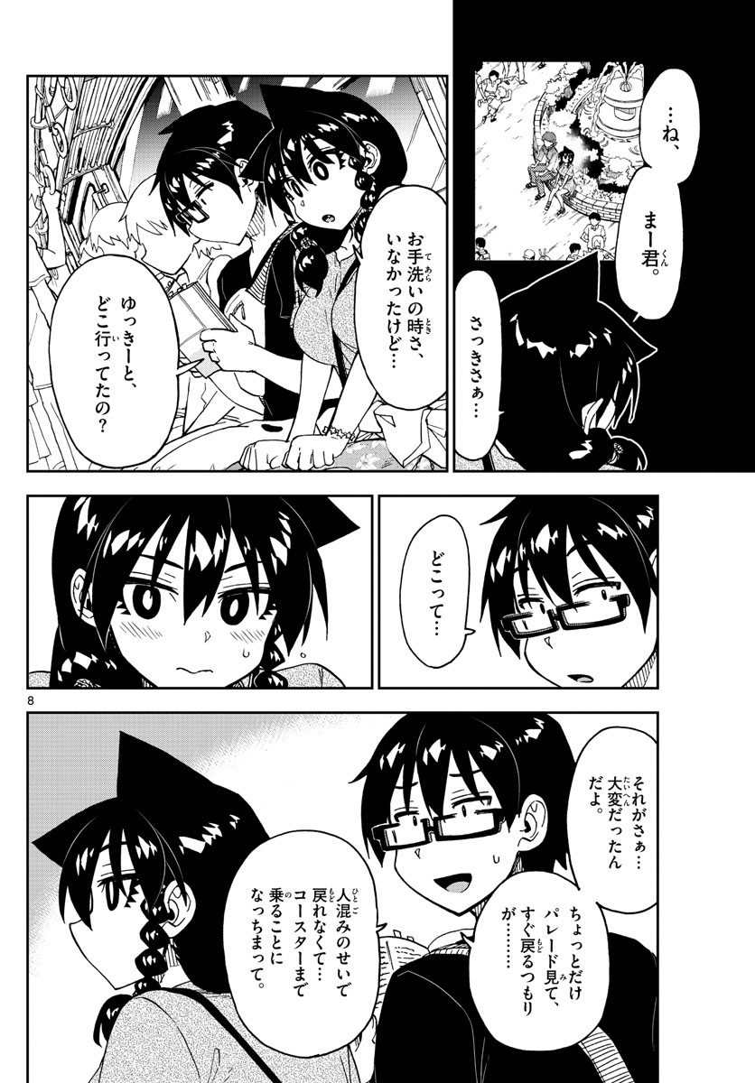 AMANO MEGUMI WA SUKI DARAKE! - raw - Chapter 232 - https://jpdd.ccdd.to/JPDD/amanomegumiwasukidarake/139653/aqvkhsyui2p.jpg