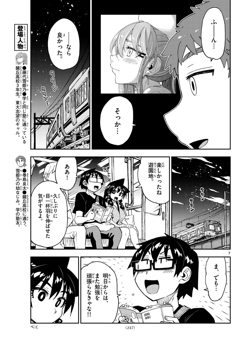 AMANO MEGUMI WA SUKI DARAKE! - raw - Chapter 232 - https://jpdd.ccdd.to/JPDD/amanomegumiwasukidarake/139653/fw3ikzn4yxq.jpg