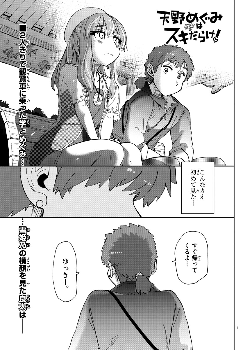AMANO MEGUMI WA SUKI DARAKE! - raw - Chapter 232 - https://jpdd.ccdd.to/JPDD/amanomegumiwasukidarake/139653/j5mi2yzebqf.jpg