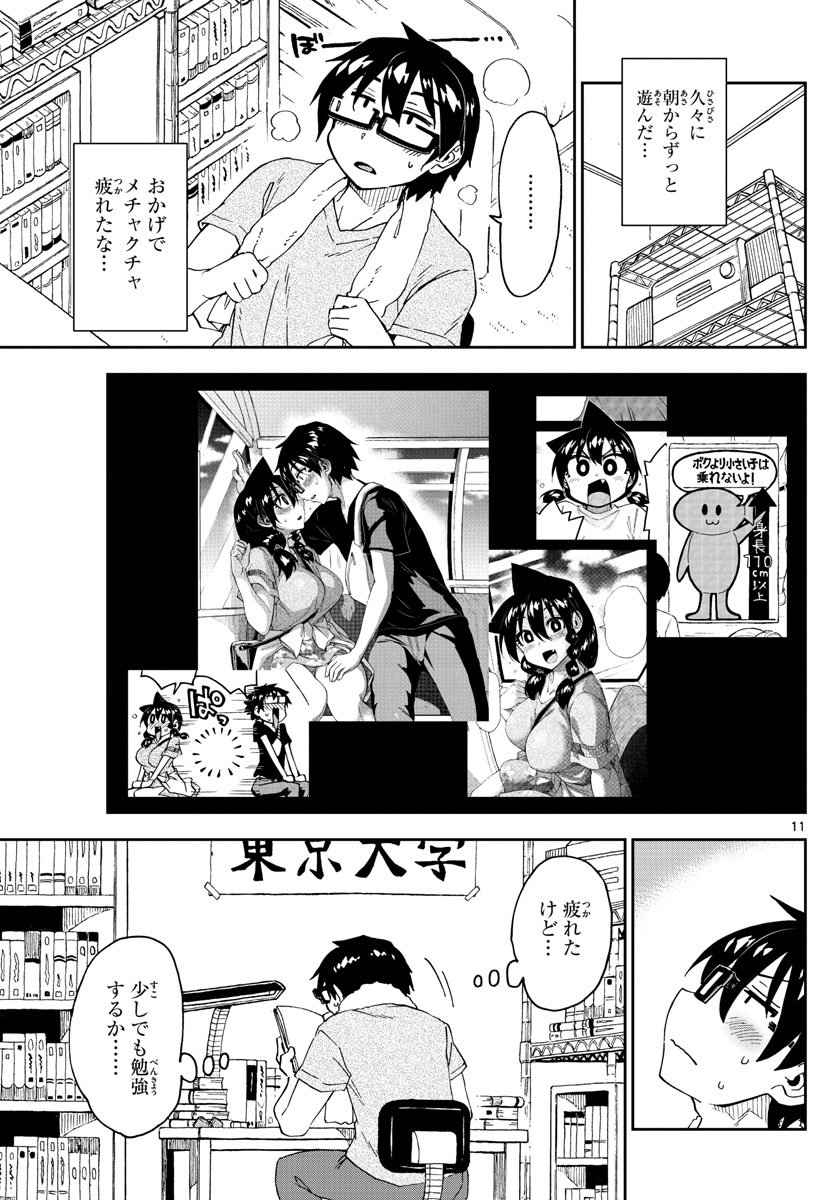 AMANO MEGUMI WA SUKI DARAKE! - raw - Chapter 232 - https://jpdd.ccdd.to/JPDD/amanomegumiwasukidarake/139653/jyht5qczhes.jpg
