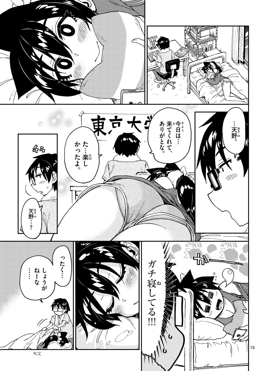 AMANO MEGUMI WA SUKI DARAKE! - raw - Chapter 232 - https://jpdd.ccdd.to/JPDD/amanomegumiwasukidarake/139653/k3ner2dobqp.jpg