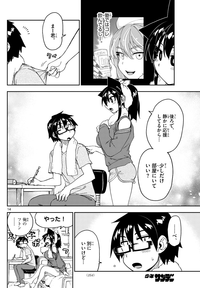 AMANO MEGUMI WA SUKI DARAKE! - raw - Chapter 232 - https://jpdd.ccdd.to/JPDD/amanomegumiwasukidarake/139653/mlwg2eeo1gb.jpg