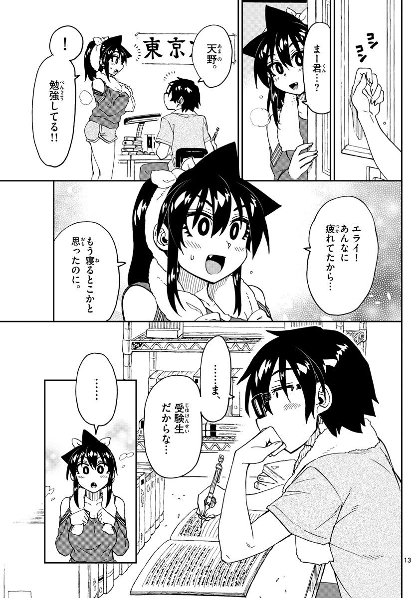 AMANO MEGUMI WA SUKI DARAKE! - raw - Chapter 232 - https://jpdd.ccdd.to/JPDD/amanomegumiwasukidarake/139653/nqh2boz25f4.jpg